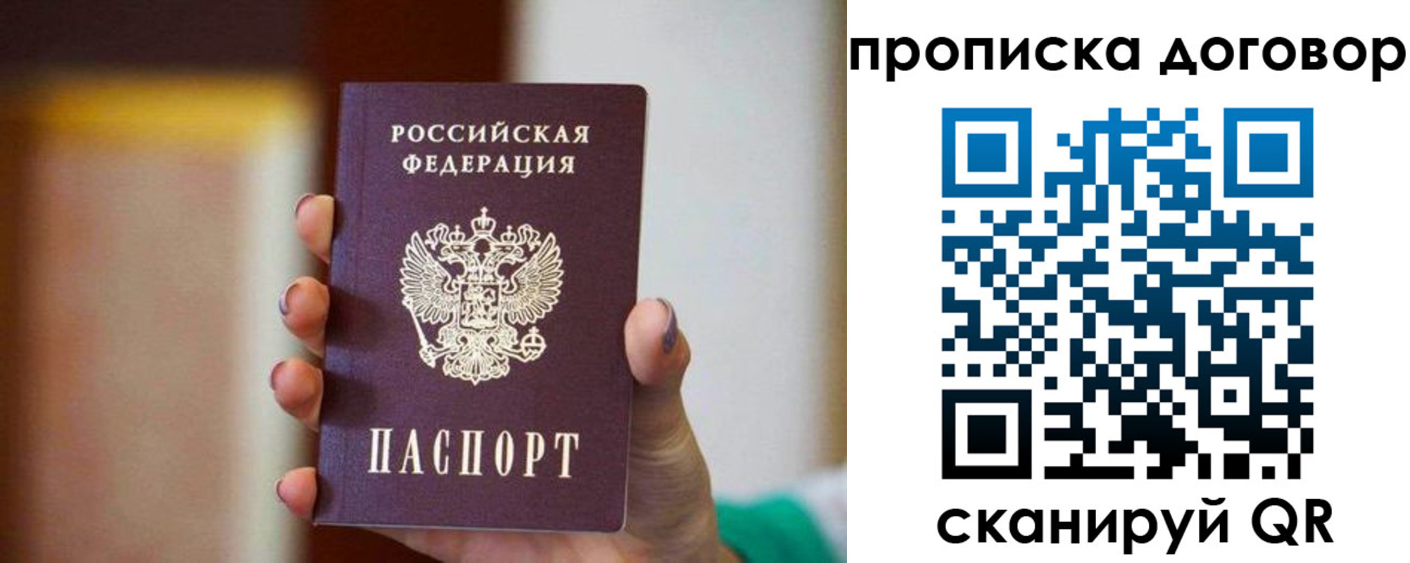 временная регистрация в квартире в Боброве