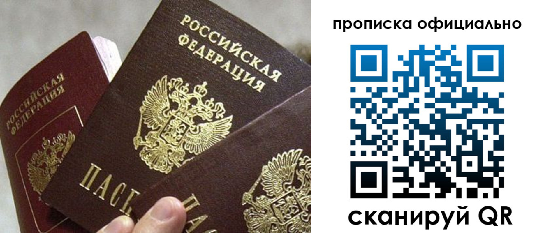 прописка гарантия в Боброве