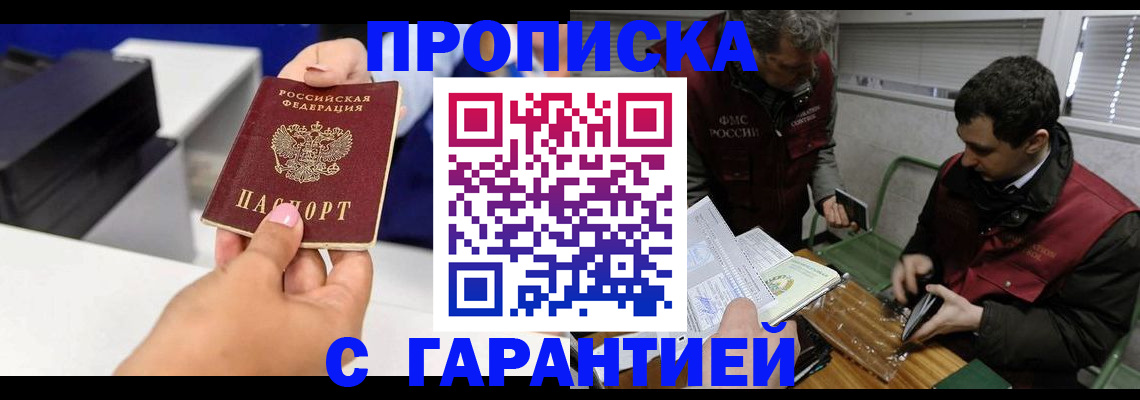 временная регистрация надежно в Боброве