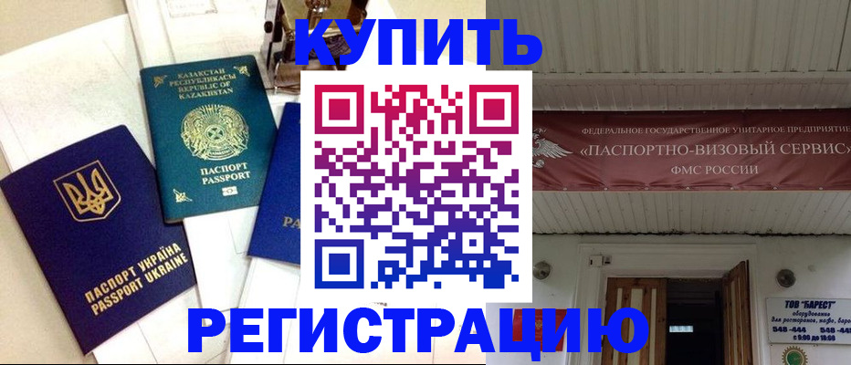 прописка законно в Боброве