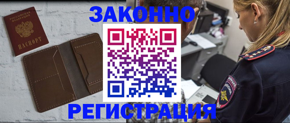 временная регистрация для школы в Боброве