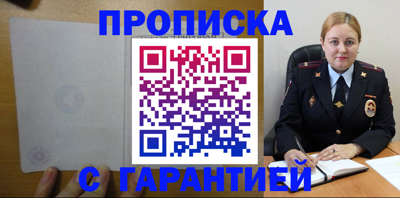 прописка в квартире в Боброве