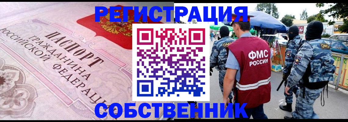 временная регистрация для всех в Боброве