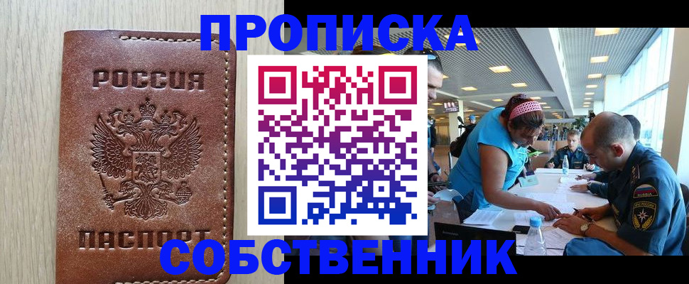 прописка законно в Боброве